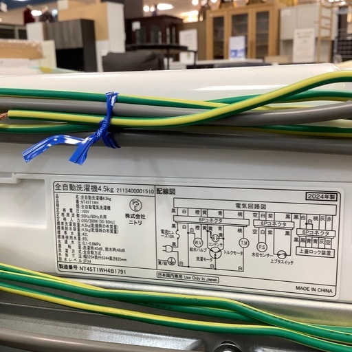 【安心！1年間の保証付き！】ニトリ全自動洗濯機　入荷しました！