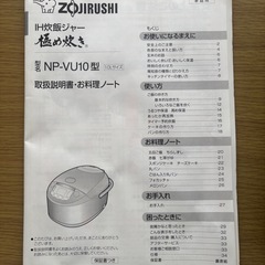 ZOJIRUSHI  IH炊飯ジャー  NP-VU10型の画像
