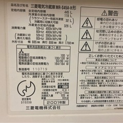 三菱 冷蔵庫 MR-S45A-H 2001年型の画像