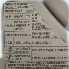 東芝の洗濯機 - 3年前の画像