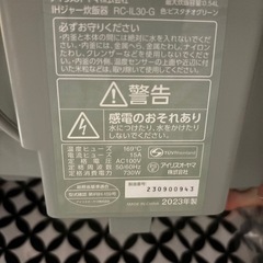 アイリスオーヤマ　炊飯器　2023年の画像
