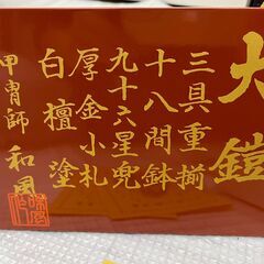 ij5642HI 甲冑師 和風作 12号大鎧 嵐山 端午の節句 五月人形 初節句 日本伝統行事 伝統 兜 武者 男児 インテリア 昭和レトロの画像