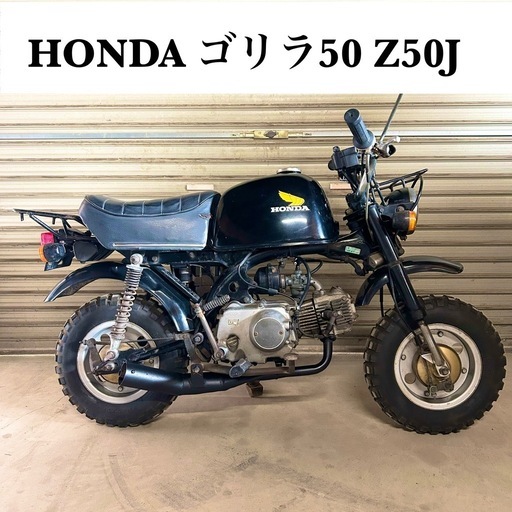 ホンダ HONDA GORILLA50