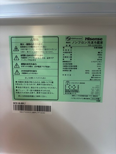 ハイセンス　冷蔵庫　