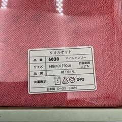 マインオンリー　タオルケット　ピンク の画像