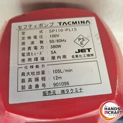 🤩超大幅値下げ🤩✨タクミナ　セフティポンプ　移送ポンプ　SP110-PLIS　中古　✨うるま市田場✨の画像