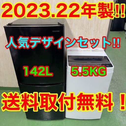 R12 送料設置無料　アイリスオーヤマ　ハイアール　冷蔵庫　洗濯機　人気セット