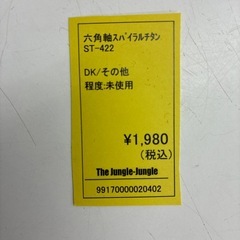 【ジャングルジャングル守口店】六角軸スパイラルチタンLST-422の画像