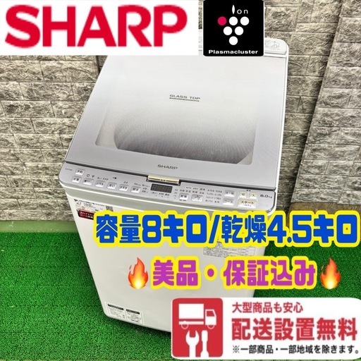 364 シャープ　大容量　洗濯機　容量8kg 乾燥機能付き　一人暮らし