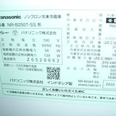 （1台限り★ジモティー特典あり★単身で自炊される方向け）パナソニック　2ドア冷蔵庫２４８L　２０２０年製　NR-B250T-SS　55.5cm幅　シルバー　霜取り　　高く買取るゾウ八幡東店の画像