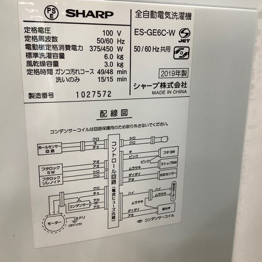 【安心！6ヶ月間の保証付き！】SHARP 全自動洗濯入荷しました！