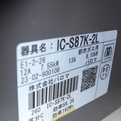 （1台限り☆ジモティ特典あり☆）パロマ　ガスコンロ（都市ｶﾞｽ用）　２０２３年製　IC-S87K-2L　59㎝幅　グレー　高く買取るゾウ八幡東店の画像