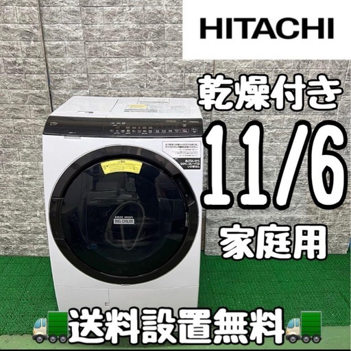 247 日立　ビッグドラム　ドラム式洗濯機　11/6キロ　2021年製　乾燥付き