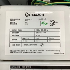【安心！6ヶ月間の保証付き！】maxzen 全自動洗濯機入荷しました！の画像