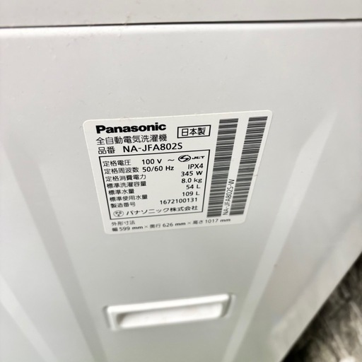 545 パナソニック　家庭用　洗濯機　大容量8kg 小型　一人暮らし　同棲