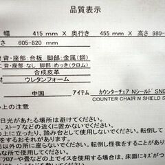 ① カウンターチェア ブラック 合皮 ニトリ 座面高60.5㎝～82㎝ 昇降式 回転チェア 西岡店の画像