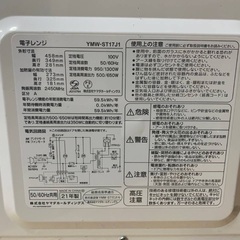 EJ1272番 YAMADA 電子レンジ YMW-ST17J1の画像
