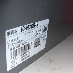 （1台限り☆ジモティ特典あり☆）パロマ　ガスコンロ（LPｶﾞｽ用）　２０１７年製　IC-N36B-R　56㎝幅　グレー　高く買取るゾウ八幡東店の画像