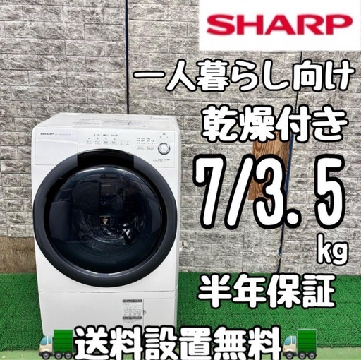 651 SHARP 一人暮らし向け　ドラム式洗濯機　乾燥付き　7/3.5kg 651 SHARP 単身向け ドラム式洗濯機 7\3.5kg 小型 一人暮らし