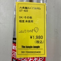 【ジャングルジャングル守口店】六角軸スパイラルチタンLST-422の画像