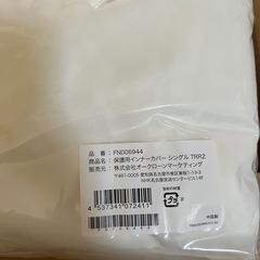 トゥルースリーパー(シングル) 4点セットの画像