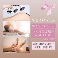 🎀ふくらはぎ痩身メニュー3000円🎀