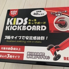 【新品未使用】キッズキックボードの画像
