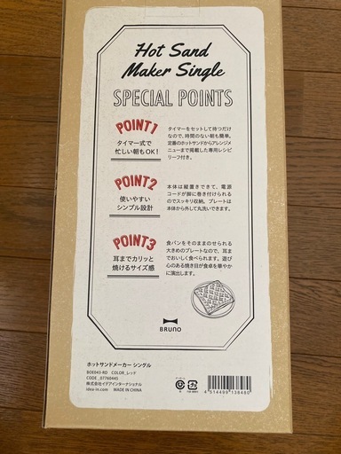 ブルーノ　　ホットサンドメーカー