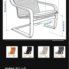 IKEA 大人気チェアの画像