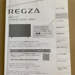 【お取引中です】テレビ　液晶テレビ　TOSHIBA 32型の画像