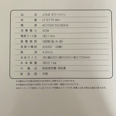 メカ式タワーファンの画像