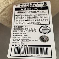 【新品未使用】特大　スーパーマリオ　キノコの画像