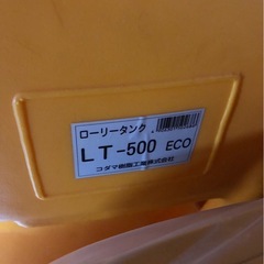 ローリータンク500の画像