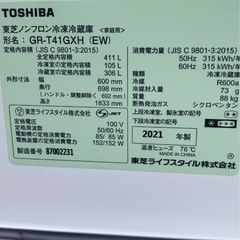 今週土日引き取り可能な方3000円値引き
2021年製TOSHIBA東芝 冷凍冷蔵庫の画像
