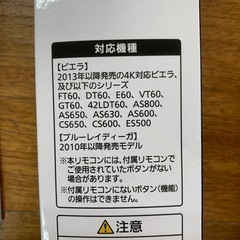パナソニックビエラ純正リモコンの画像
