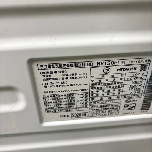 570 日立ビッグドラム　洗濯機　容量12/7kg 小型　家庭用　左開き