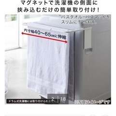【お譲り先決定】ニトリマグネット伸縮洗濯機ハンガーの画像