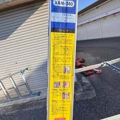 長谷川工業製脚立　XAM-240　2.32mの画像