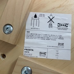 スツール　IKEA FROSTA　の画像