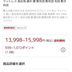 GOKUMIN マットレス プレミアム 高反発マットレスの画像
