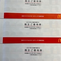 2️⃣マクドナルド株主優待券の画像