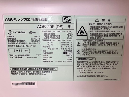 Y1010★美品★冷蔵庫AQR-20P AQUA 2023年製　200L　