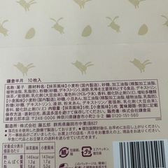 お茶のいげた深蒸し茶　鎌倉半月　お菓子の画像
