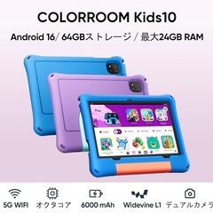 キッズタブレット 10インチ Android16 落下防止 タブレットの画像