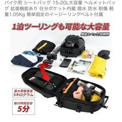 バイク用シートバッグ（15〜20L）の画像
