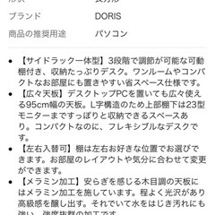ドリス　パソコンデスク　幅95cm　未組立の画像