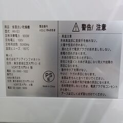★リユースのサカイ水戸店★ AINX 食洗機   動作確認／クリーニング済み MT5735の画像