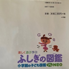 ふしぎの図鑑の画像