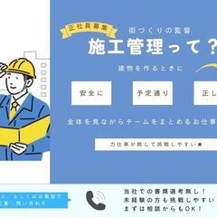 【神待遇✖ 安定キャリア】経験０から街づくりの監督へ！！ 全国／女性活躍中／寮費・光熱費無料／引越しサポート-兵庫県神戸市の画像