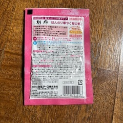 入浴剤の画像